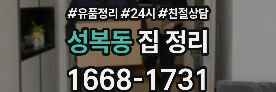성복동 집 정리
