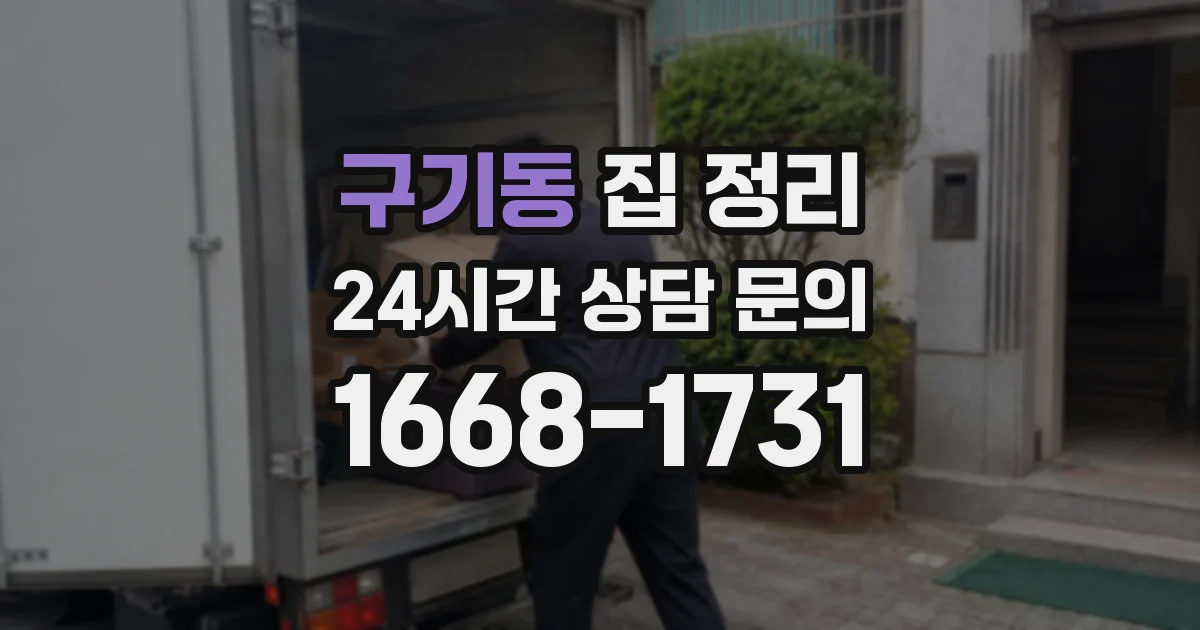 구기동 집 정리