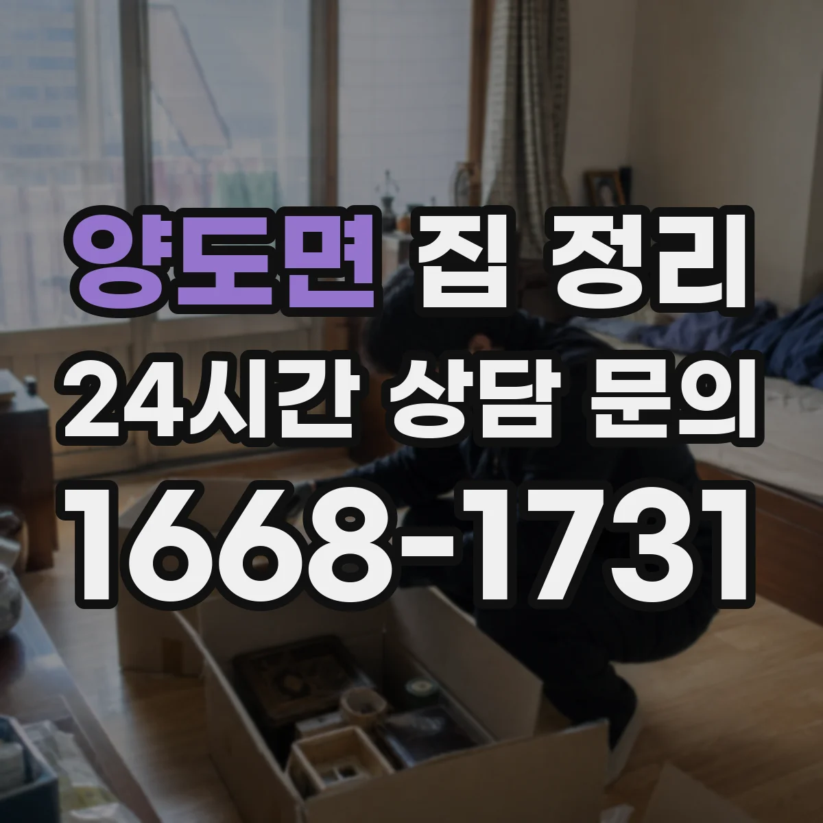 양도면 집 정리