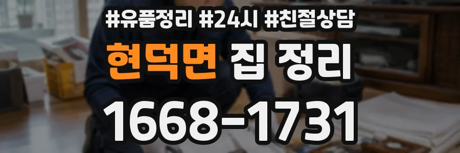 현덕면 집 정리