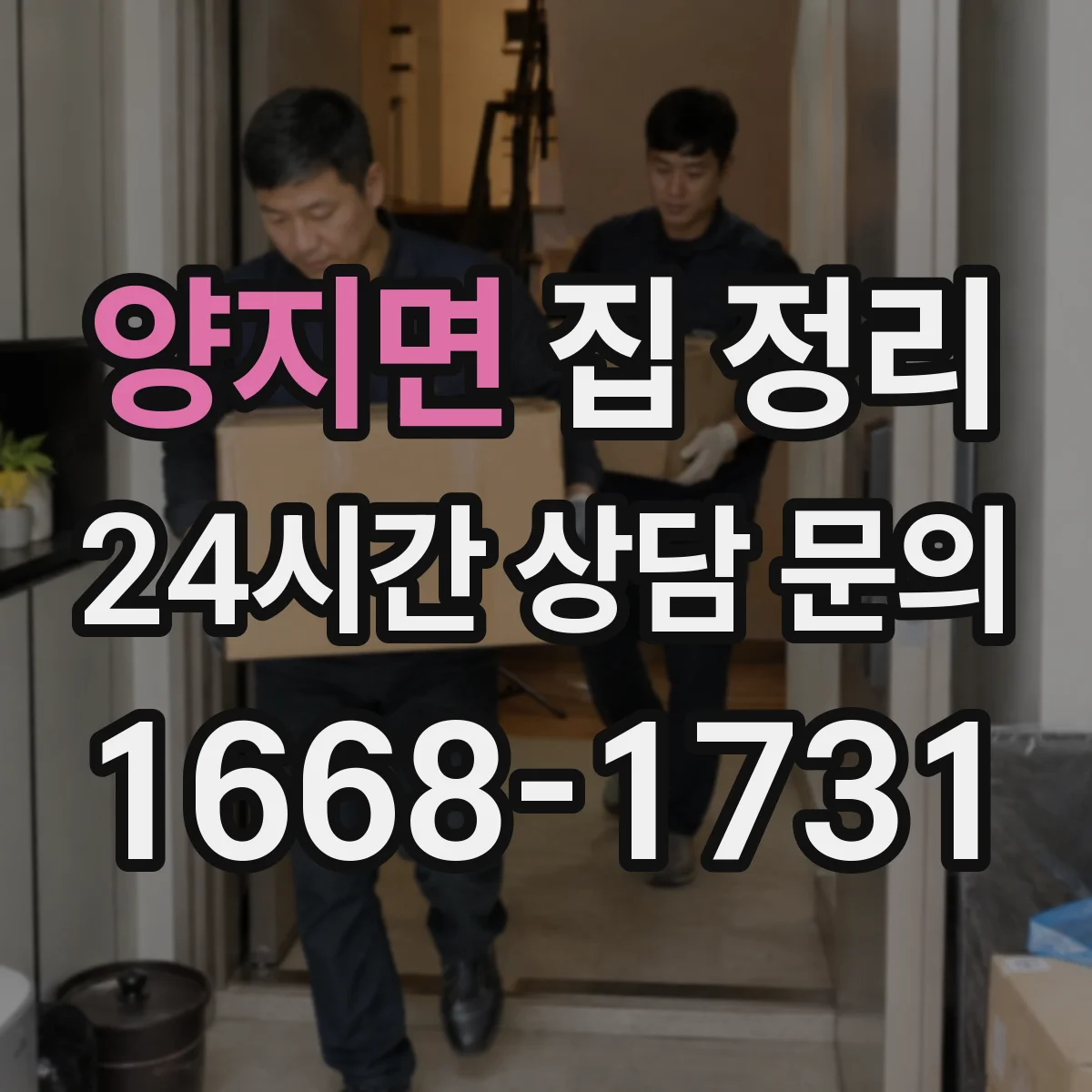 양지면 집 정리