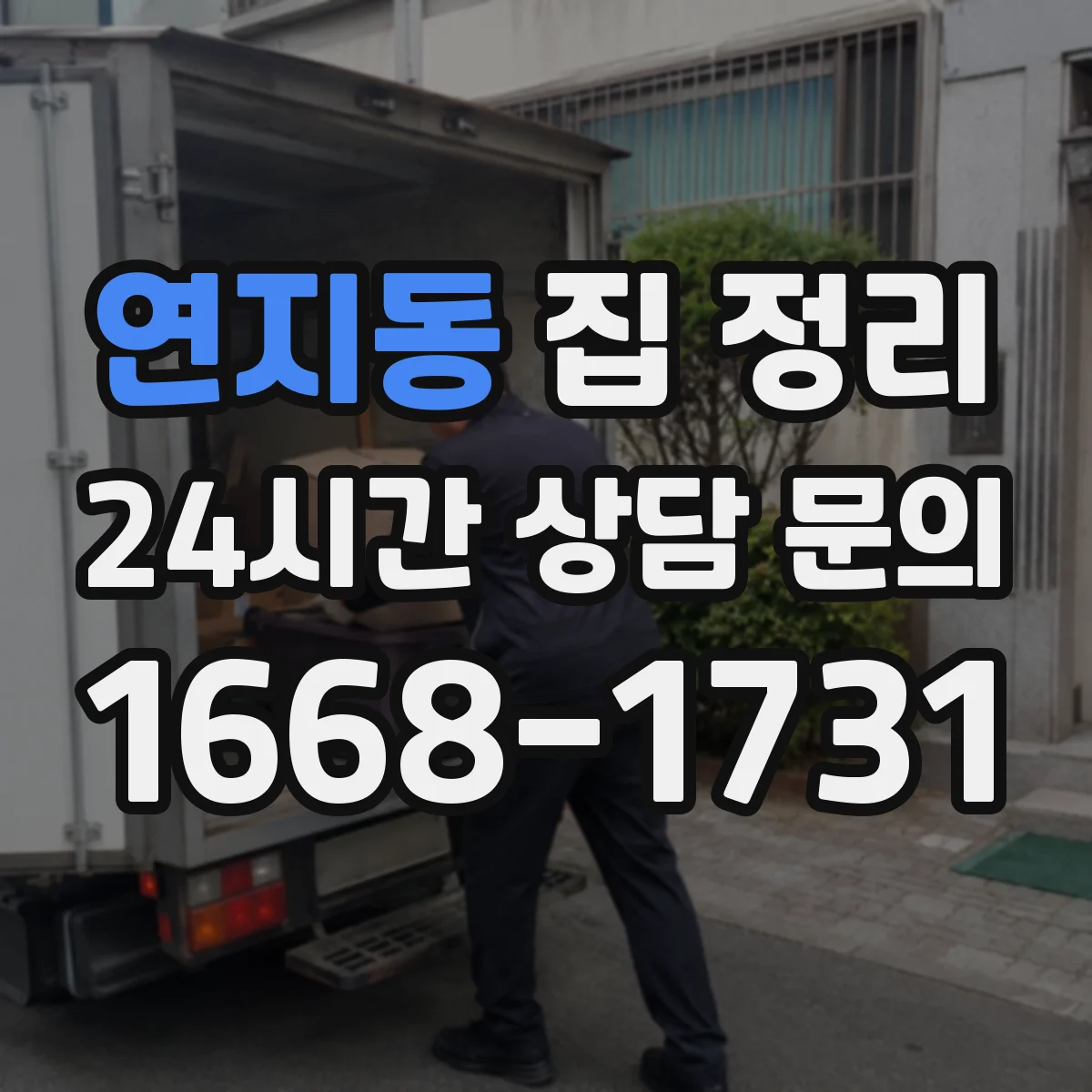 연지동 집 정리 아이방 장난감 수납 동선으로 정리 습관
