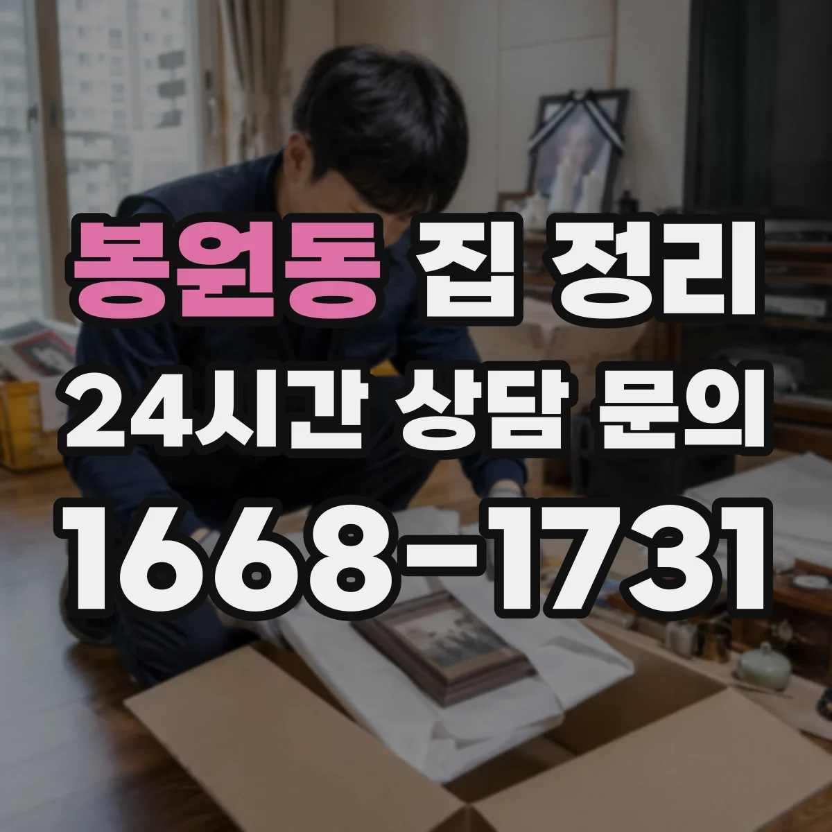 봉원동 집 정리