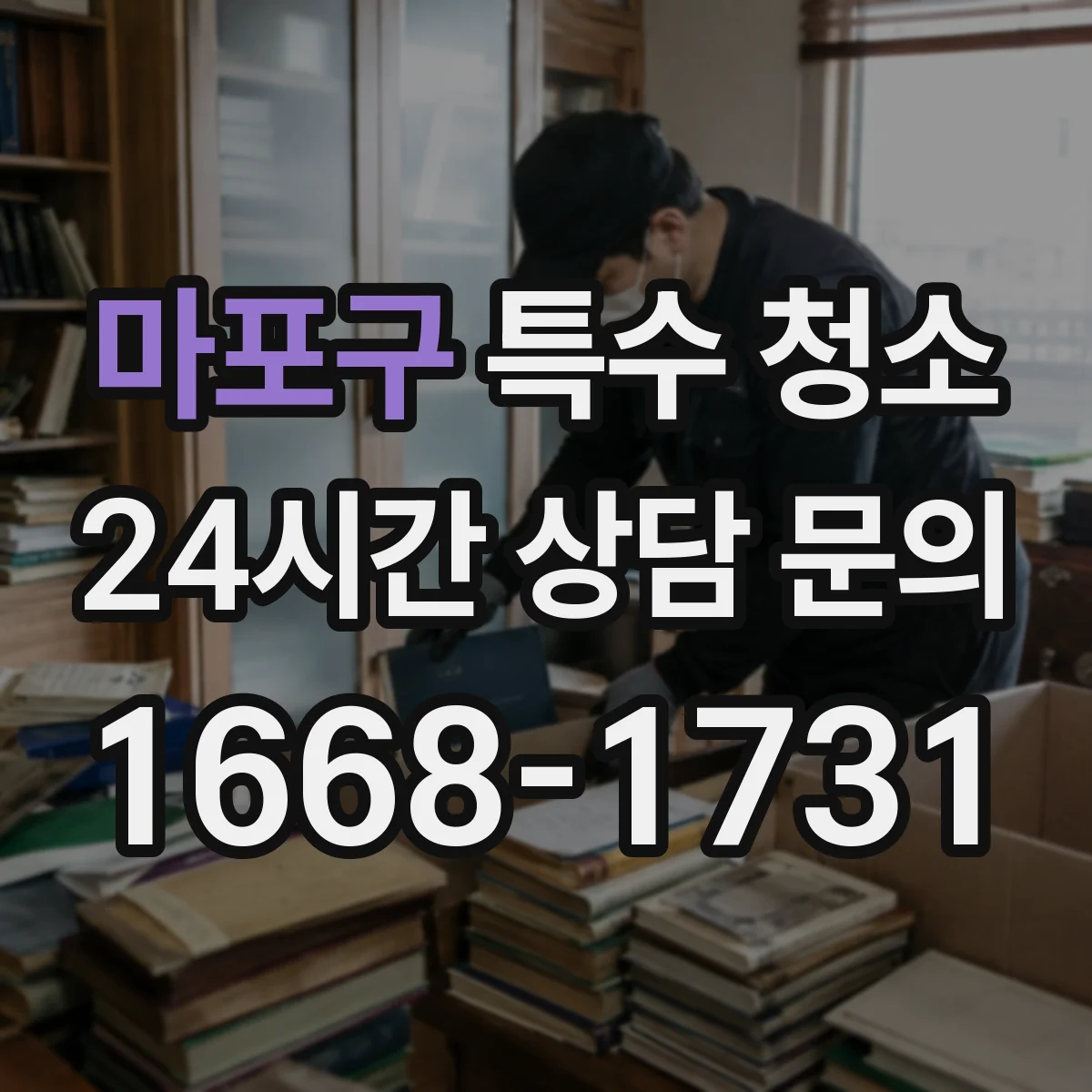 마포구 특수 청소 용제 테스트로 표면 손상 예방하기