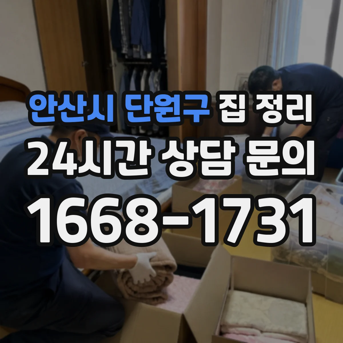 안산시 단원구 집 정리 벽면 선반을 구간별로 배치하는 분할 아이디어