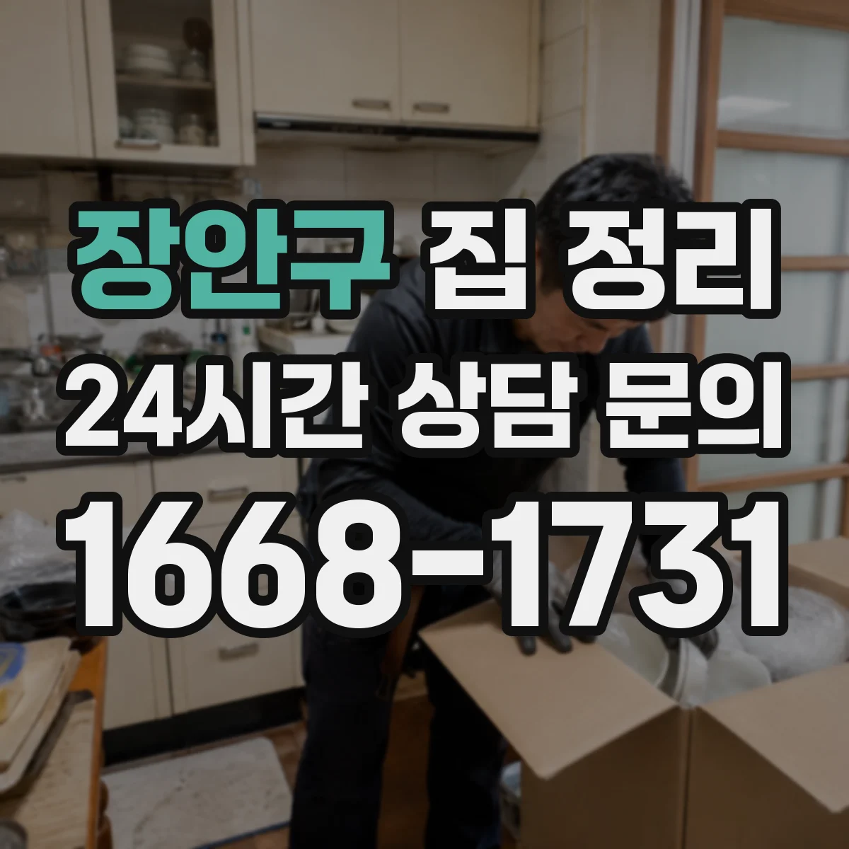 장안구 집 정리 아이방 자주 쓰는 장난감 구역화로 정리 습관