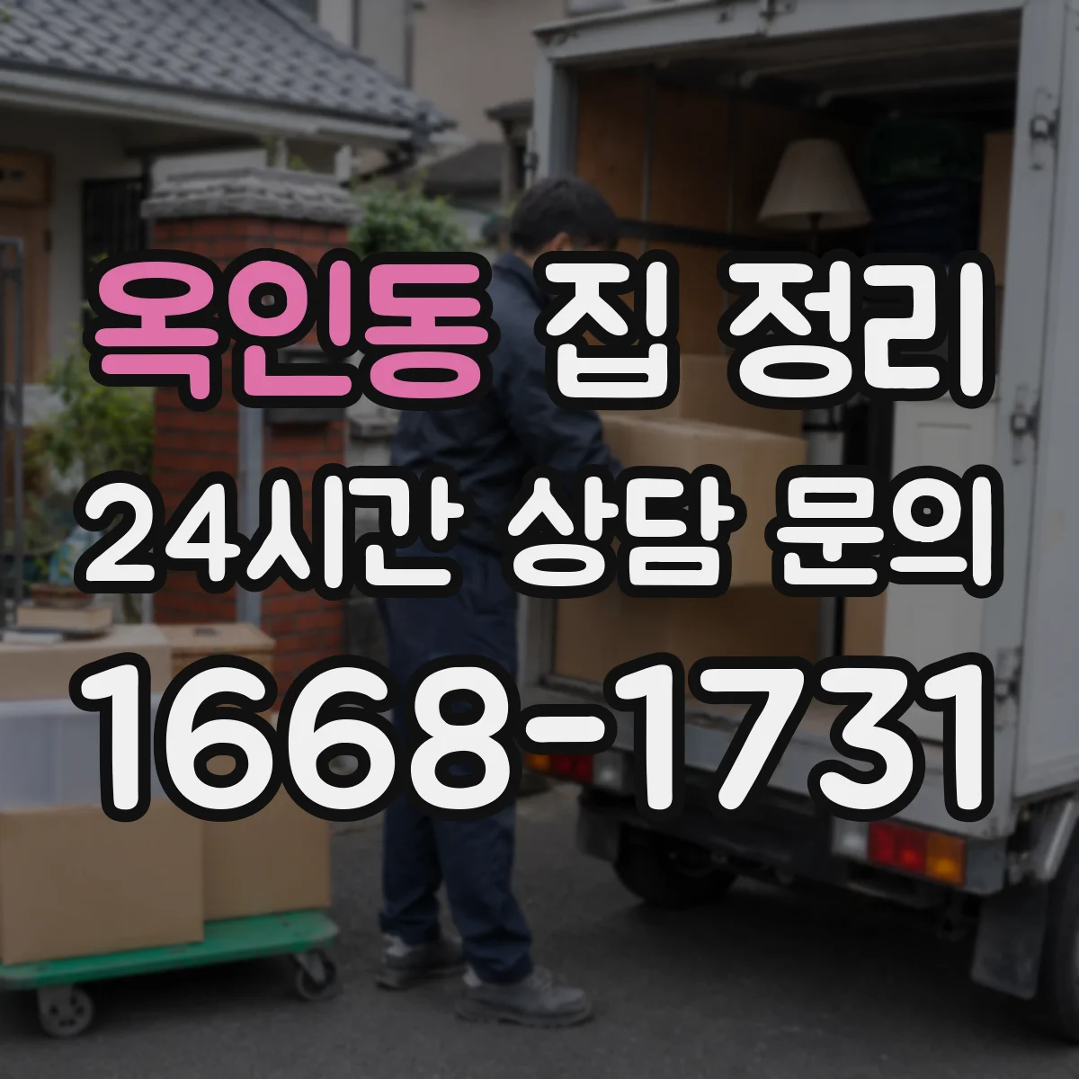 옥인동 집 정리 가족 생활패턴 반영해 계획하기
