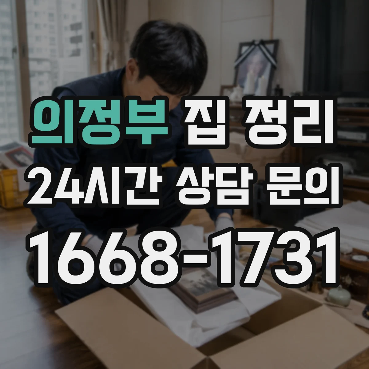 의정부 집 정리 정리 후 유지하는 주간 점검 방법