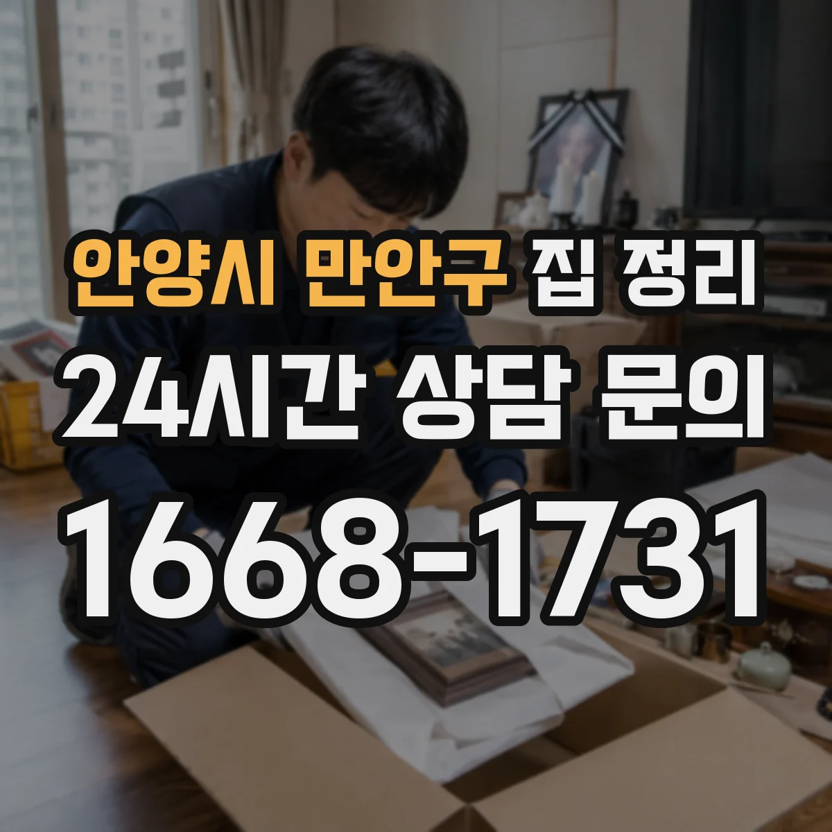 안양시 만안구 집 정리 욕실 세면용품 보관 위치 최적화로 깔끔 유지