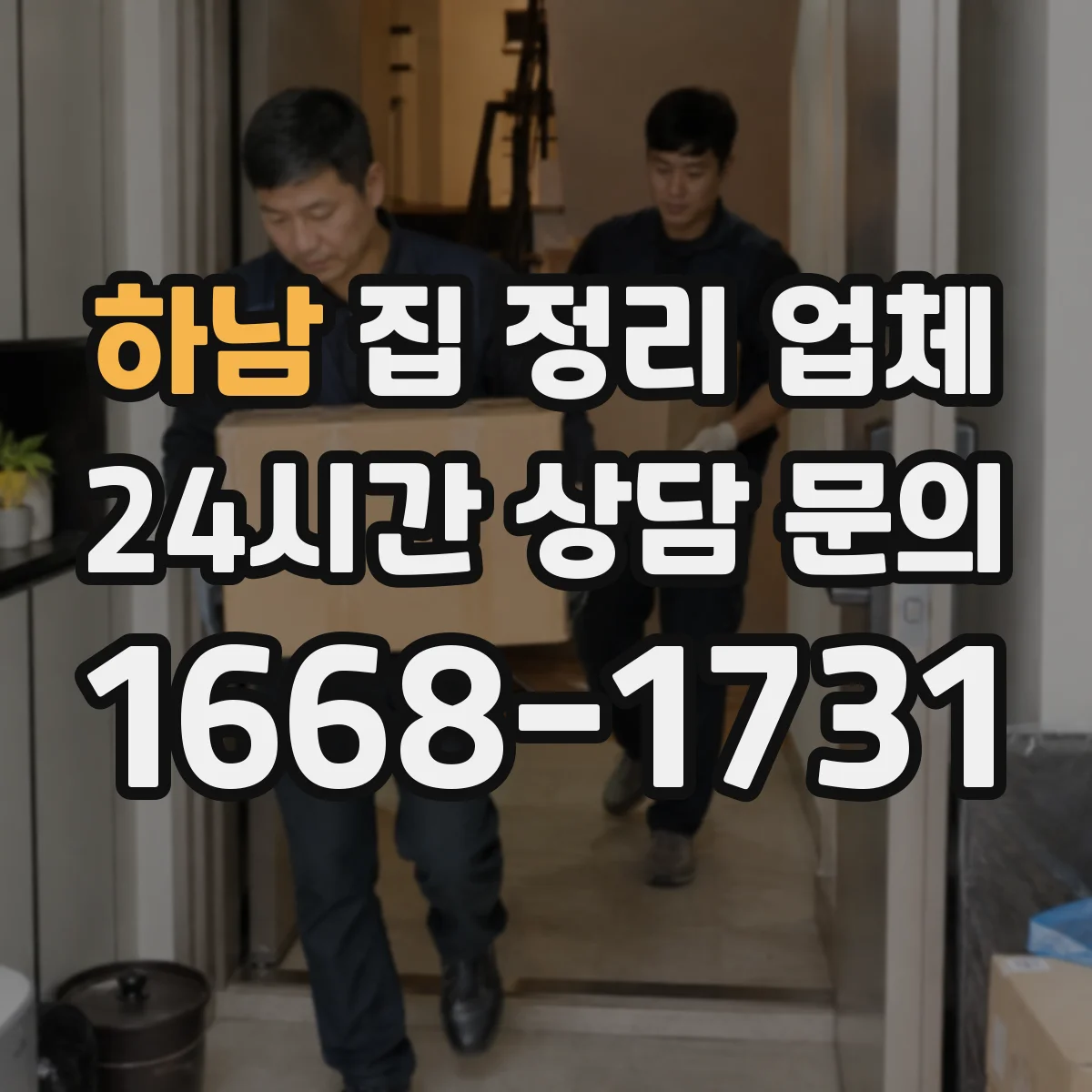 하남 집 정리 업체 아이방 장난감 분리수납부터 도와줘요