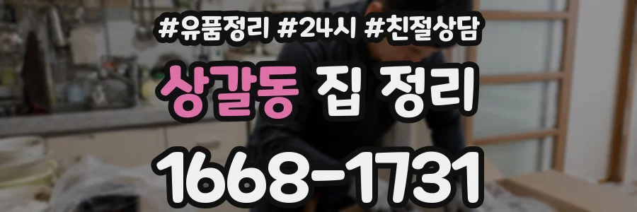 상갈동 집 정리