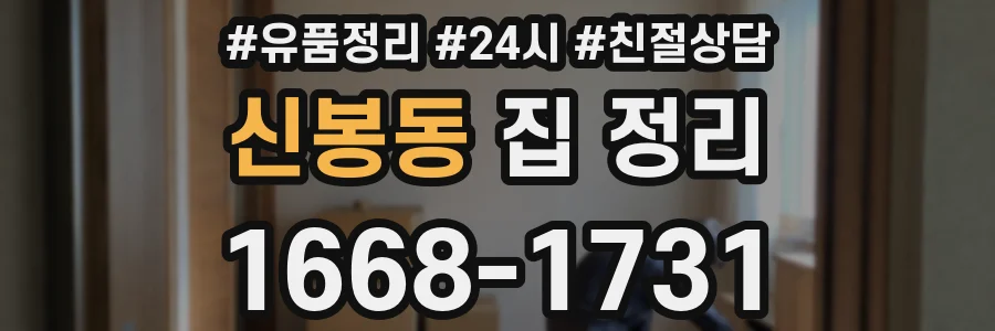 신봉동 집 정리