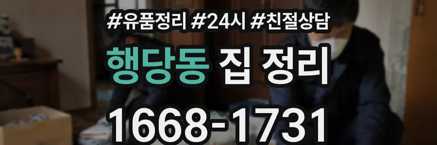 행당동 집 정리