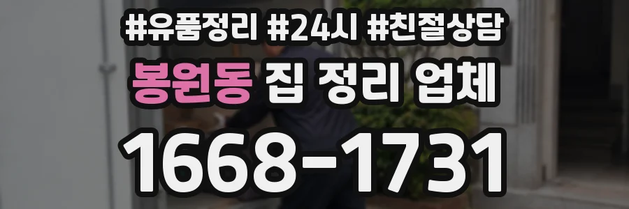 봉원동 집 정리 업체