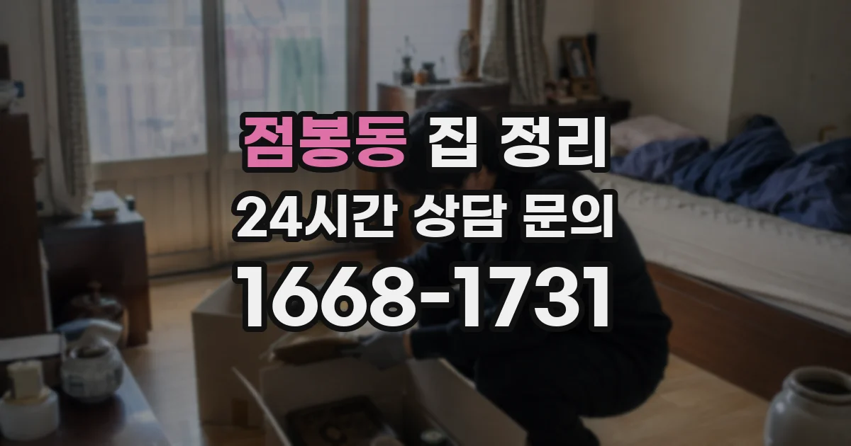 점봉동 집 정리