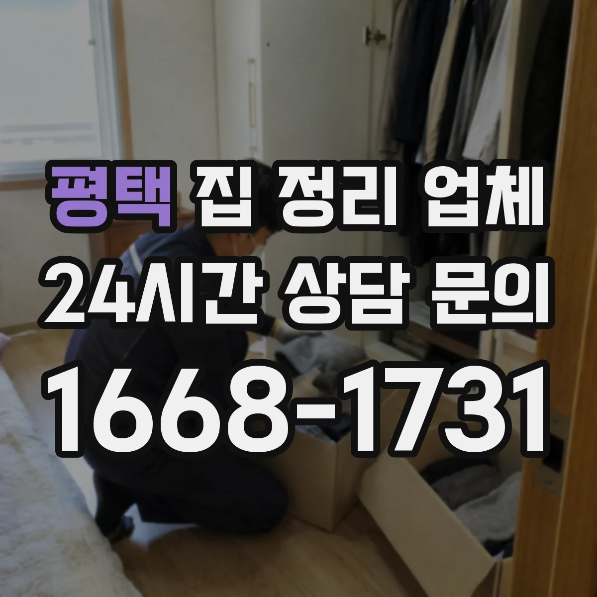 평택 집 정리 업체 식재료 라벨링과 선입선출 분리 기준