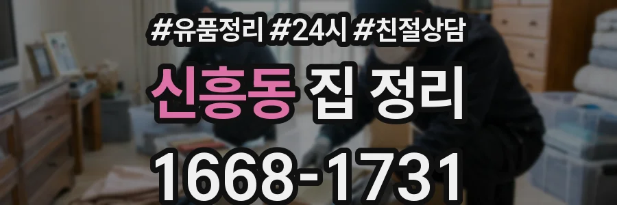 신흥동 집 정리