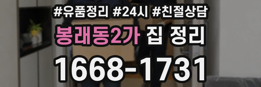 봉래동2가 집 정리