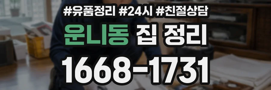 운니동 집 정리