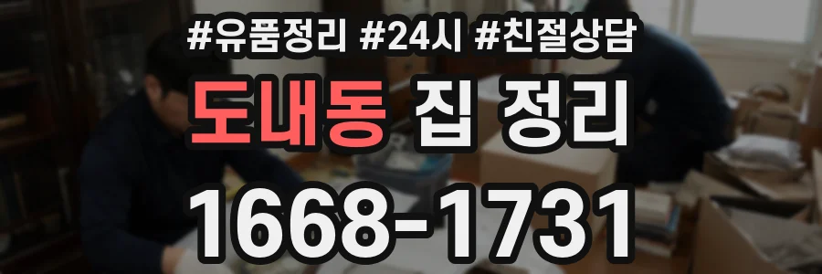 도내동 집 정리