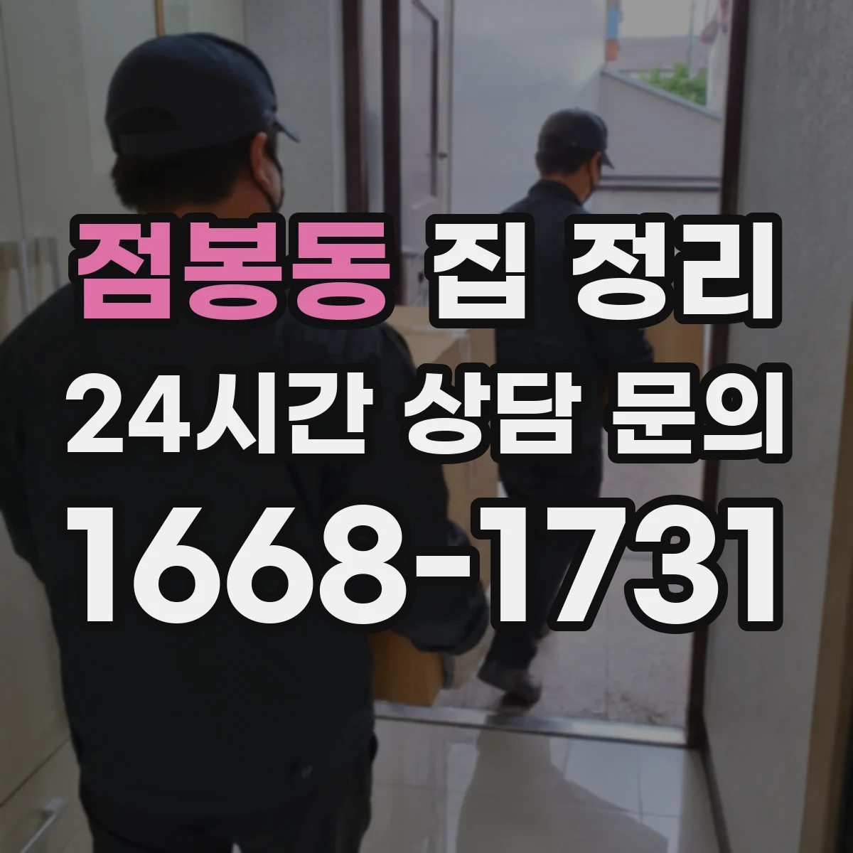점봉동 집 정리