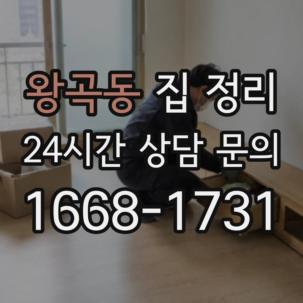 왕곡동 집 정리