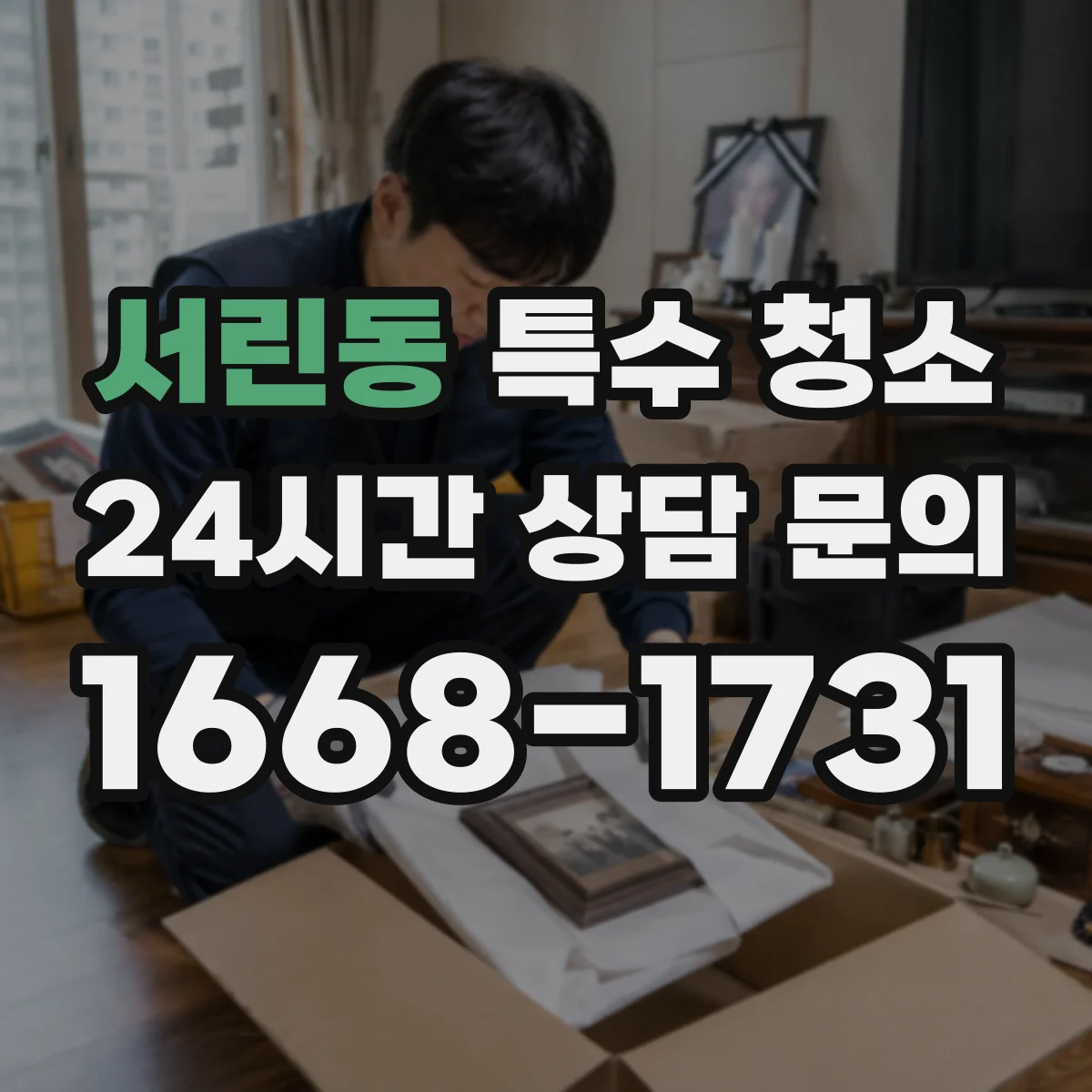서린동 특수 청소 도장 벗겨짐 걱정 덜어주는 세척 강도 조절