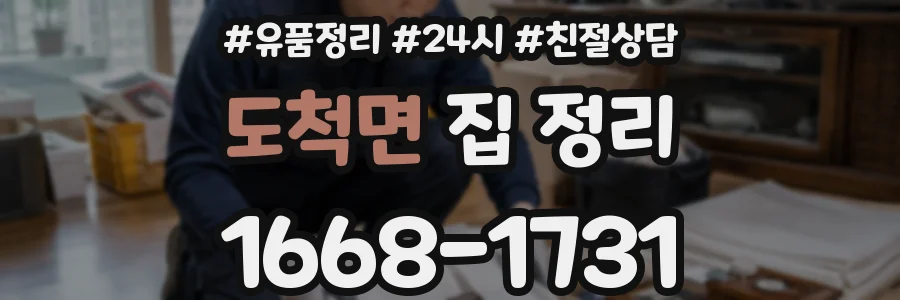 도척면 집 정리