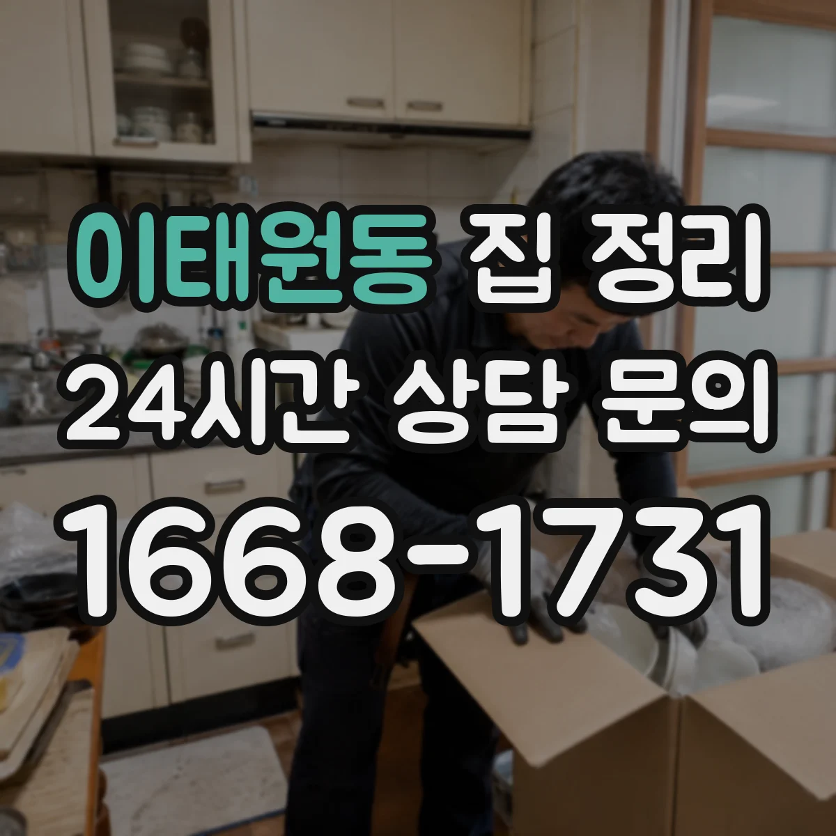 이태원동 집 정리