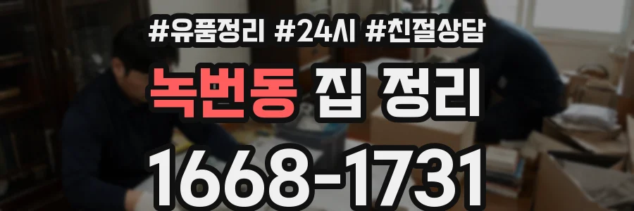 녹번동 집 정리