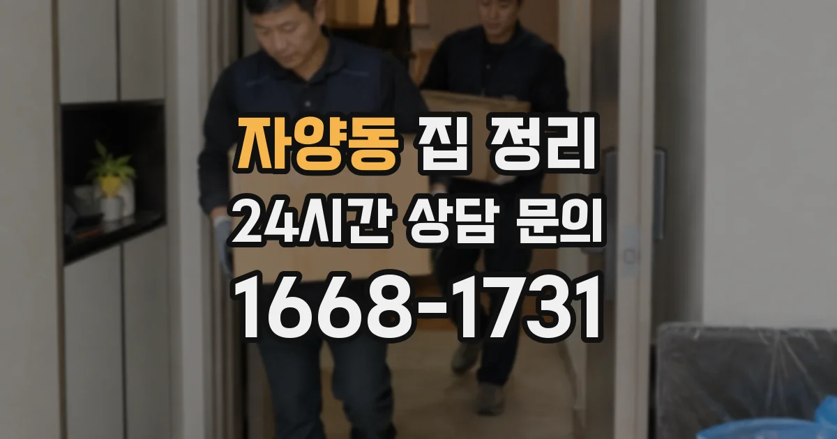 자양동 집 정리