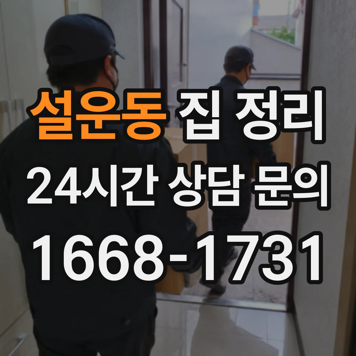 설운동 집 정리