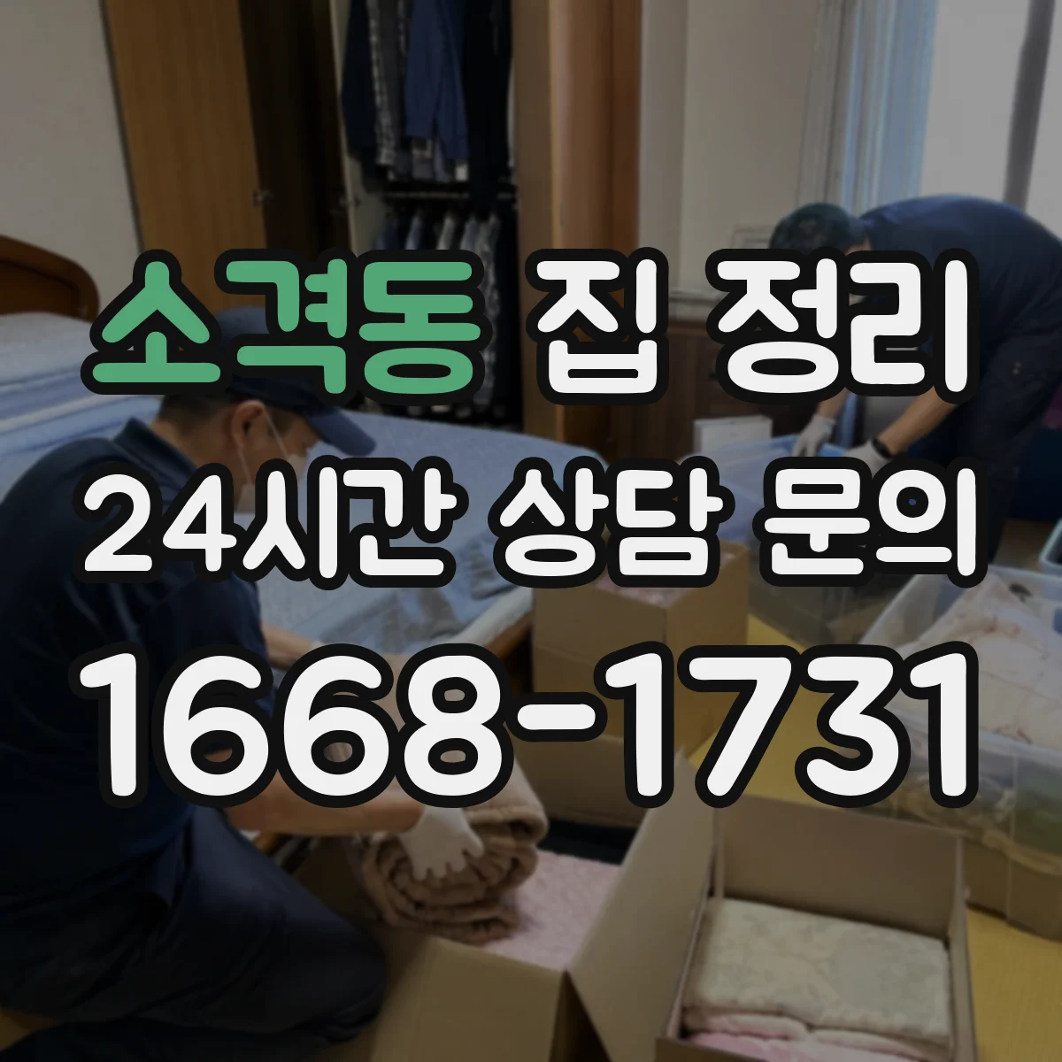 소격동 집 정리