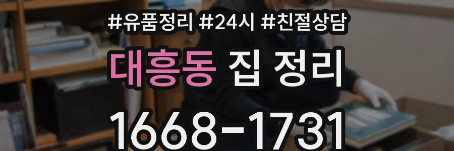대흥동 집 정리