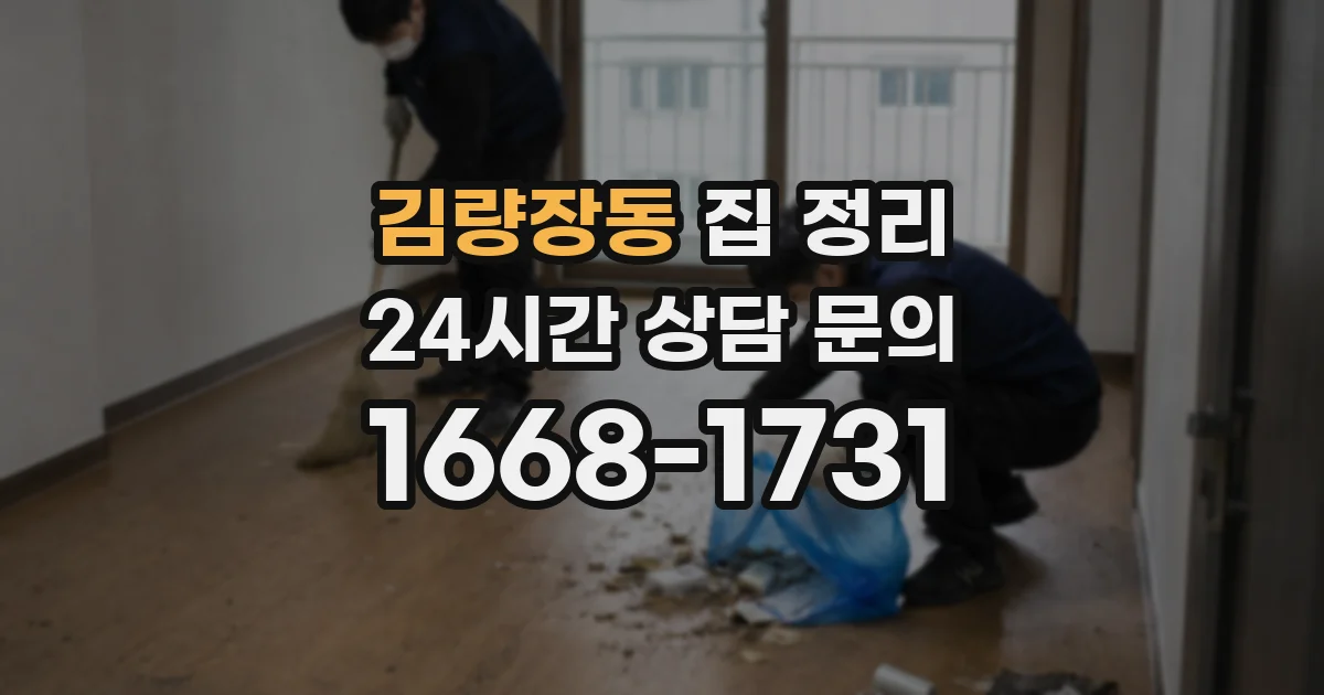 김량장동 집 정리