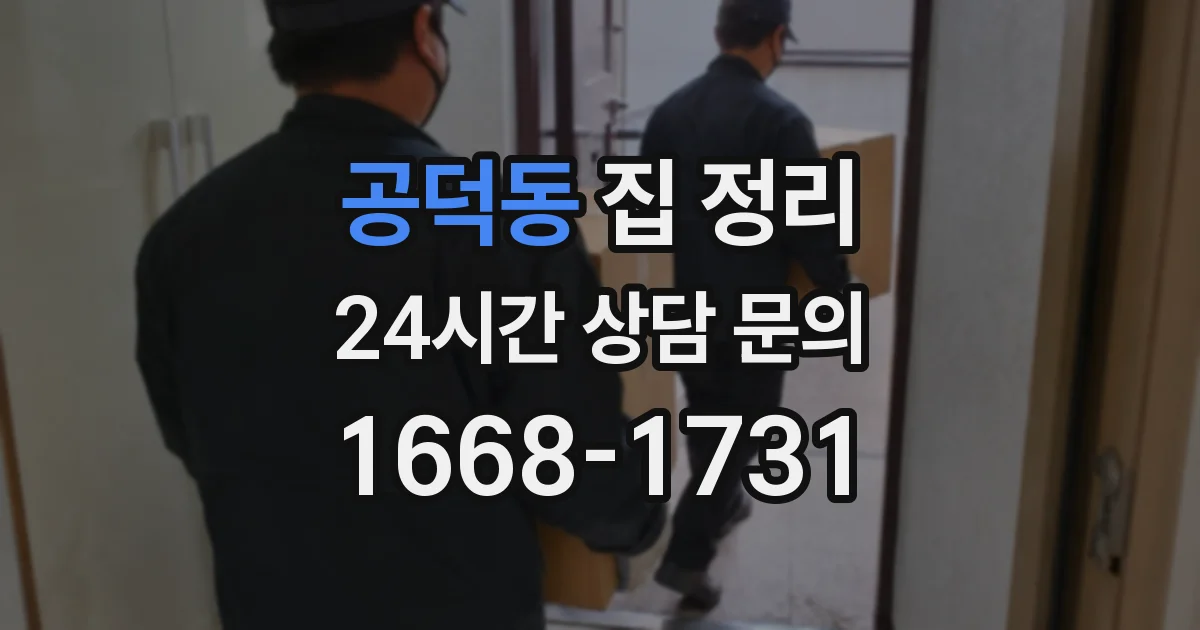 공덕동 집 정리