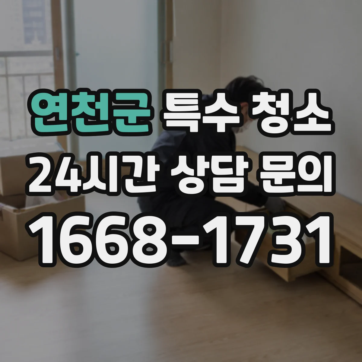 연천군 특수 청소 마감재 도장면 변색을 줄이는 관리