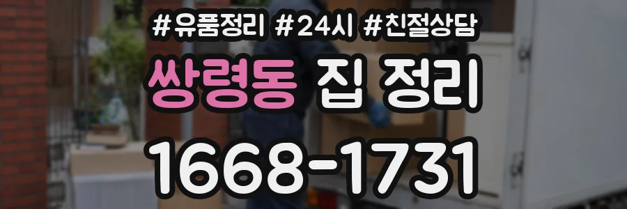 쌍령동 집 정리