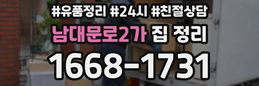 남대문로2가 집 정리