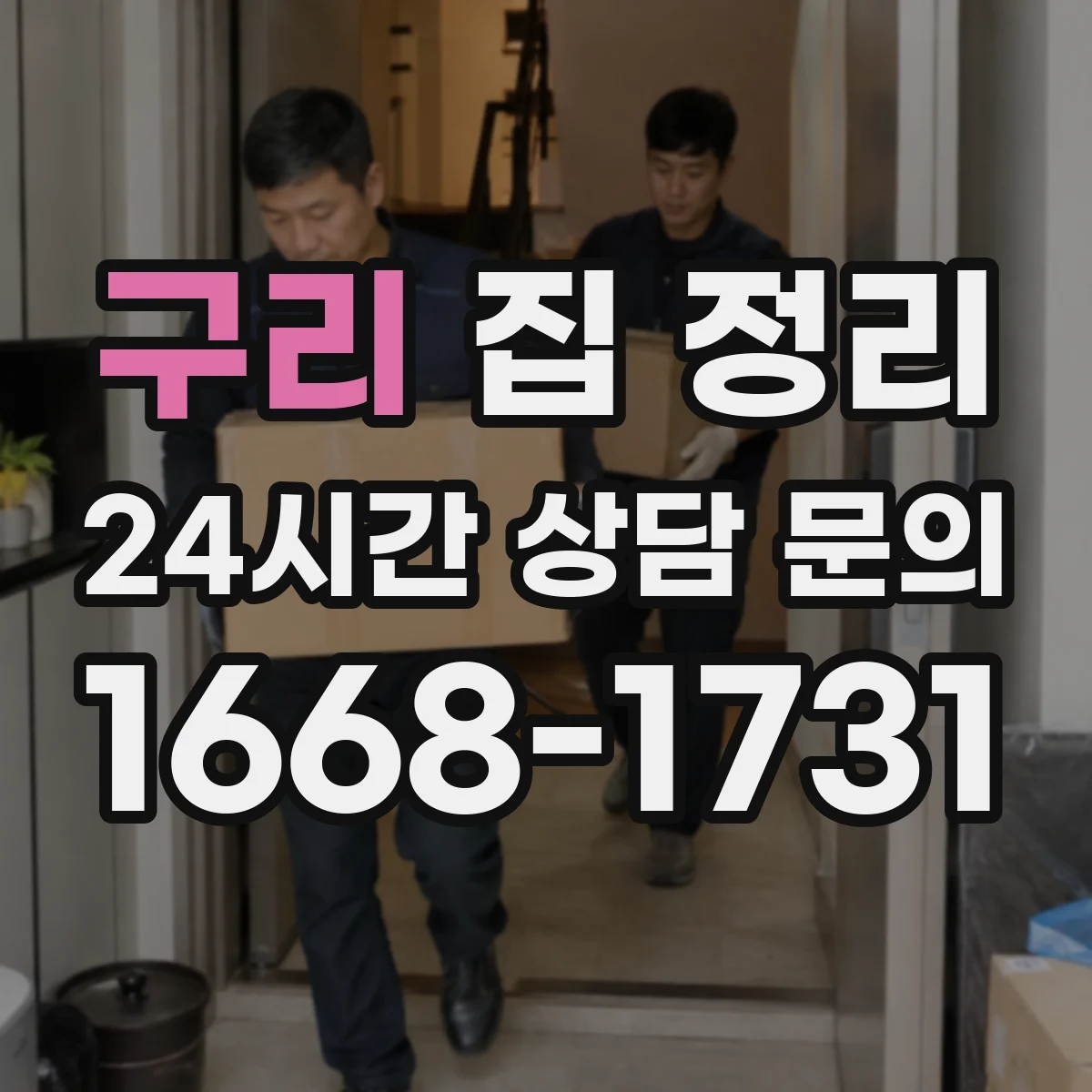 구리 집 정리 계절 의류 보관 용기 먼지 차단 포인트