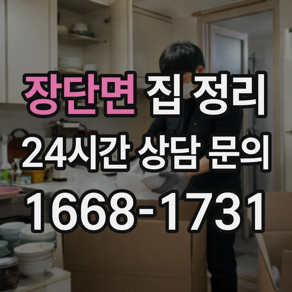장단면 집 정리