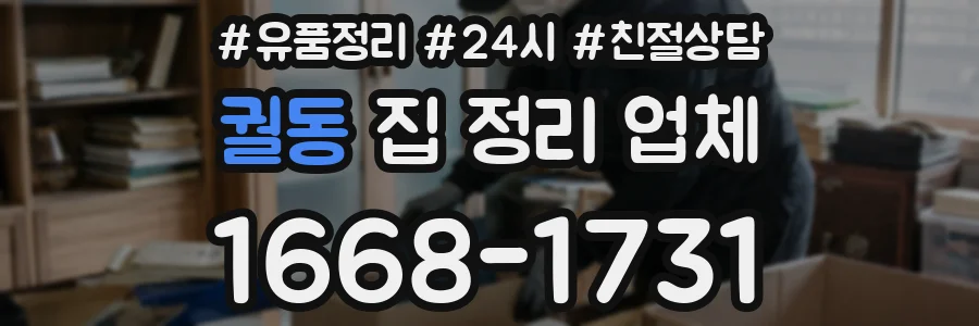 궐동 집 정리 업체