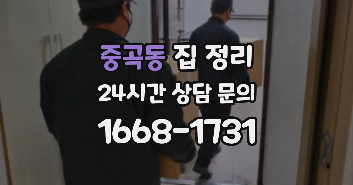 중곡동 집 정리