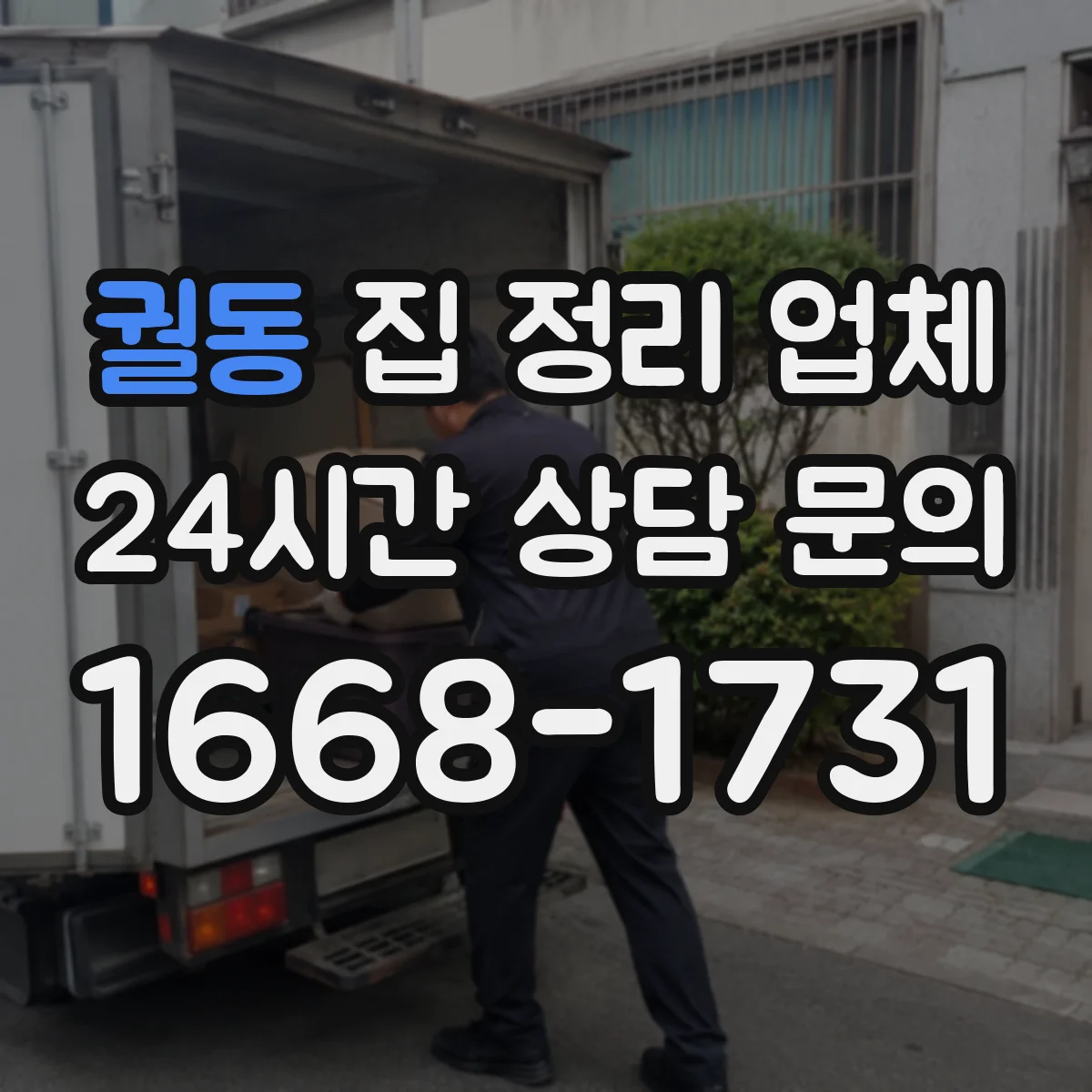 궐동 집 정리 업체