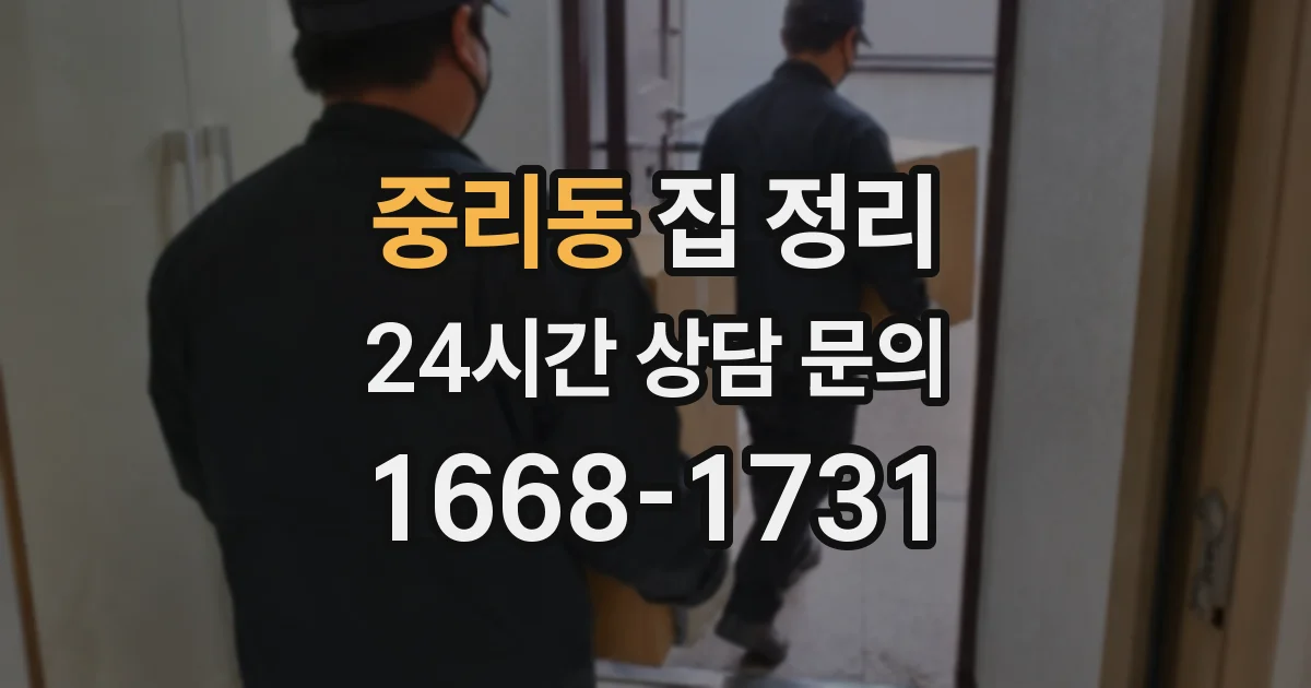 중리동 집 정리