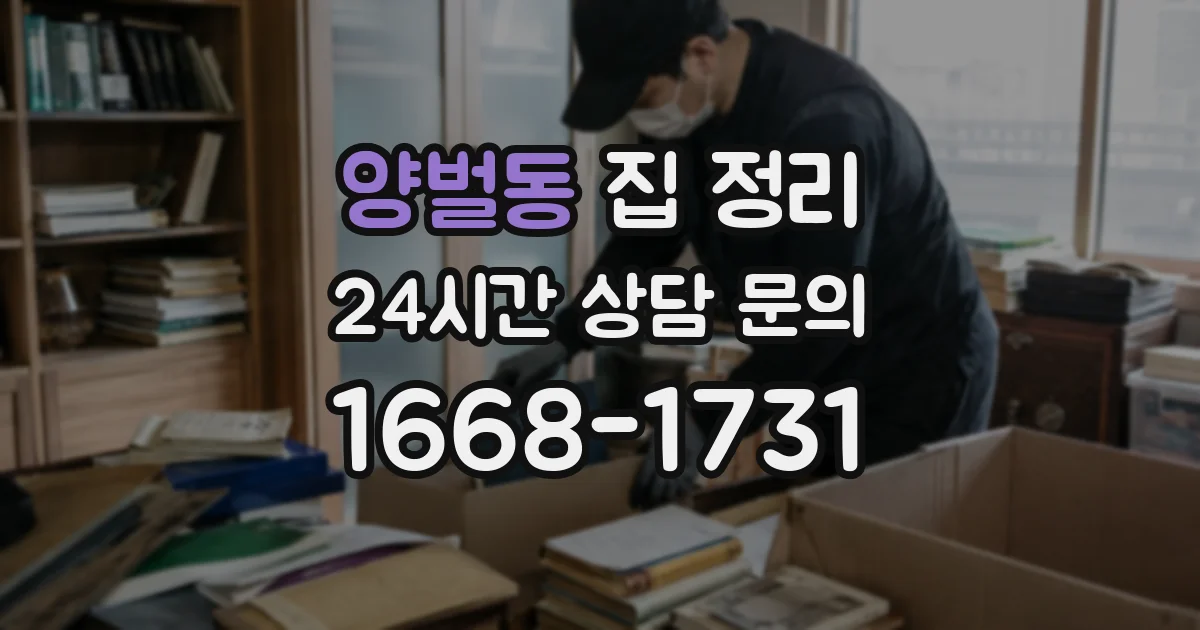 양벌동 집 정리