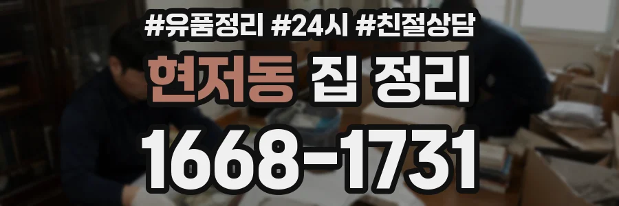 현저동 집 정리