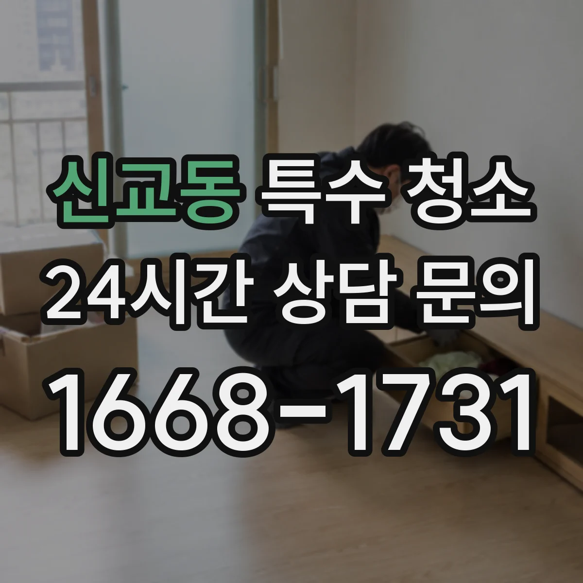 신교동 특수 청소 상가 화장실 소독 전 점검 체크리스트
