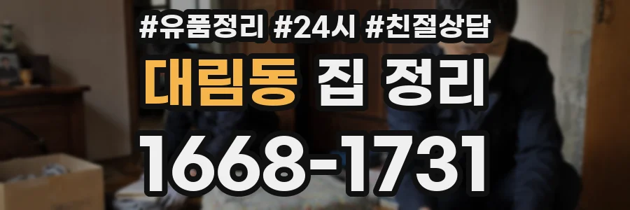 대림동 집 정리