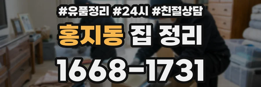 홍지동 집 정리